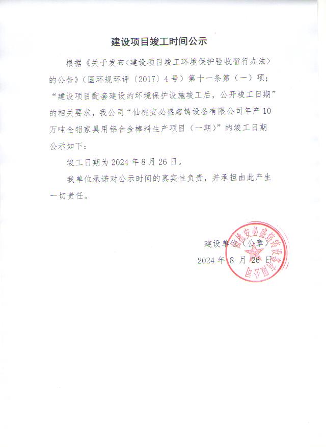 ���Ұ���ʢ���T�O�����޹�˾���O�Ŀ�Ŀ����r�g���h���Oʩ�{ԇ�r�g��ʾ